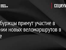 Петербуржцы примут участие в создании новых веломаршрутов в городе