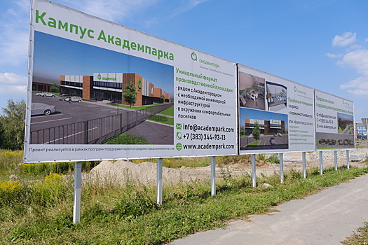 Новосибирский Технопарк получит 160 млн рублей на развитие инфраструктуры