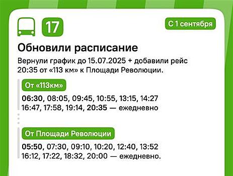 С 1 сентября в Самаре изменится расписание четырех автобусов
