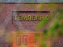 Банк из топ-200 в России признан банкротом