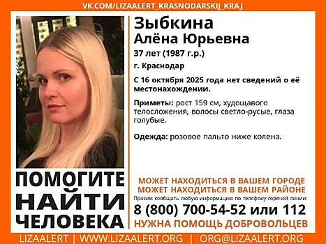 Блондинка в розовом пальто пропала в Краснодаре