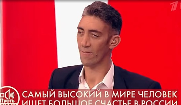 Самый высокий человек в мире ищет русскую невесту. Какой она должна быть