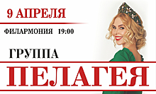 Группа "ПЕЛАГЕЯ" выступит с сольным концертом в Кемерове