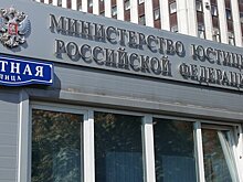 Минюст РФ внес в реестр СМИ-иноагентов ООО "Иновещание"