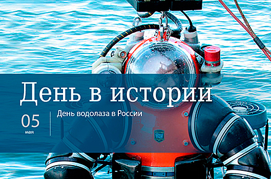 День 5 мая в истории