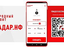Приложение «Радар.НФ» собрало более 30 тысяч сигналов с начала работы