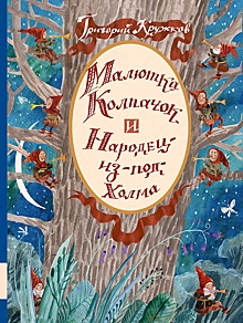 Три книги на выходные: история ежика, который обернется королем, край подлых замыслов и английская семейная драма