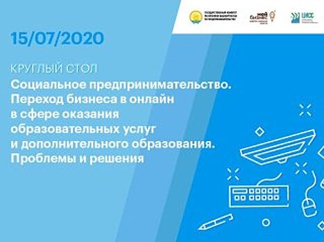 В Уфе пройдет онлайн-встреча о проблемах бизнеса в Башкирии