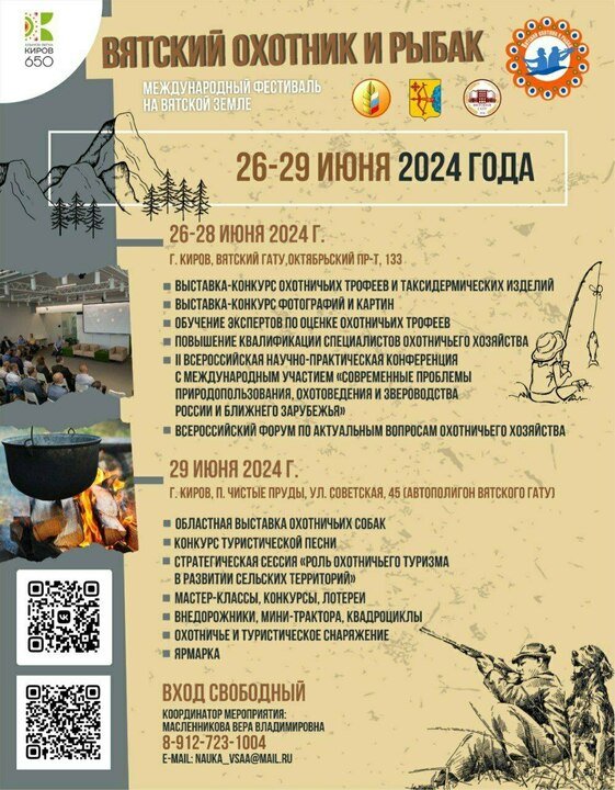 С 26 по 29 июня в Кирове состоится международный фестиваль «Вятский охотник и рыбак» (6+)