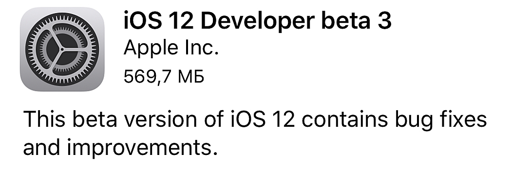 Вышла iOS 12 beta 3 для разработчиков