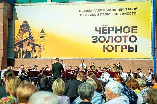 В Югре наградили лучшие предприятия нефтегазодобычи