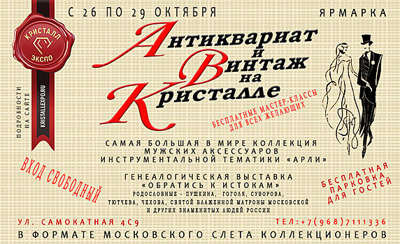 С 26 по 29 октября пройдет выставка-ярмарка «Антиквариат