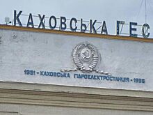 Разрушения на Каховской ГЭС сделали невозможным наступление ВСУ по воде