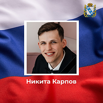 Житель Курска Никита Карпов погиб в ходе СВО