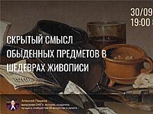 Открывается новый сезон лектория "Химия слова"