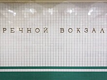 Путевые стены шести станций метро отремонтируют в Москве