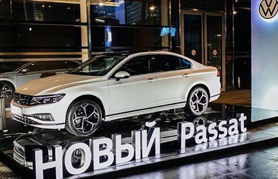 В России дебютировал обновленный Volkswagen Passat