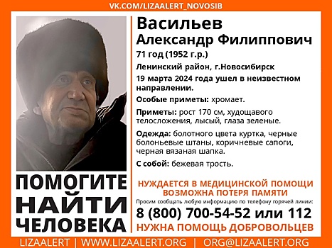 Пропавший в Ленинском районе: 71-летний Александр Васильев нуждается в медицинской помощи