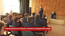 Школьникам Усть-Донецка спасатели рассказали о правилах поведения на воде и в случае пожара