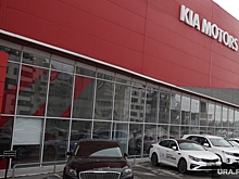 Крупный дилер KIA в Челябинске больше не будет представлять корейскую марку