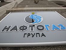 "Оппозиционная платформа" намерена добиться смены руководства "Нафтогаза"