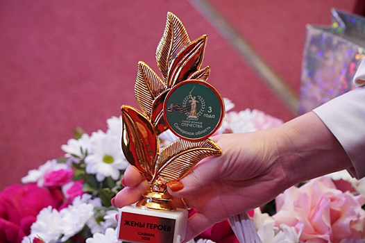 Женское дело: в Самарской области Комитет семей воинов Отечества отметил трехлетие