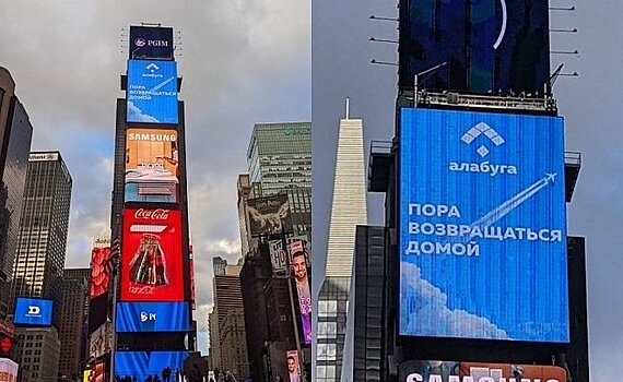 ОЭЗ "Алабуга" о рекламе в Нью-Йорке: "Действительно, мы приглашаем наших вернуться"