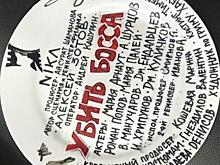 Мешок лимонов, «злые» соседи и теплые стельки: как снимали комедию «Убить босса»