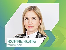Екатерина Иванова из Мичуринска примет участие в суперфинале конкурса «Лидеры России 2020»