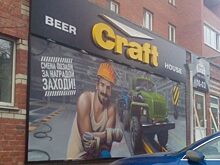 В Челябинское УФАС пожаловался Автомобильный завод «УРАЛ» на пивной бар