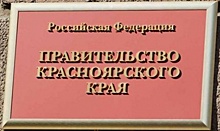 Уволен руководитель агентства информатизации и связи Красноярского края