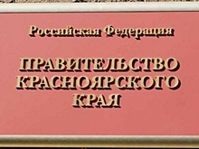 Уволен руководитель агентства информатизации и связи Красноярского края