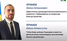 Экс-замминистра строительства РТ назначили заместителем руководителя исполкома Нижнекамска