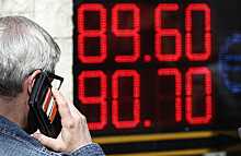 Курс евро опустился ниже 91 рубля