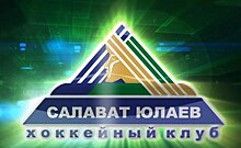«Салават Юлаев» проиграл «Автомобилисту» в контрольном матче
