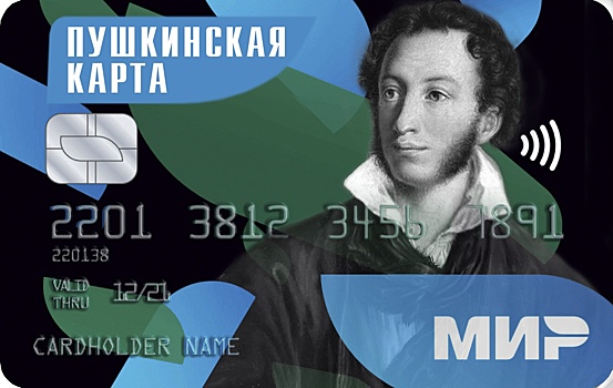 Более 15 тысяч молодых курян оформили Пушкинскую карту
