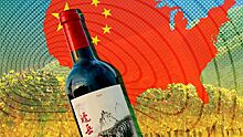 «Экзотика из Поднебесной»: сомелье рассказал, почему китайское вино не появится в России