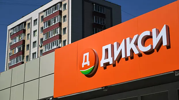 Масштабный сбой произошел в работе магазинов сети «Дикси»