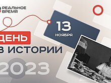 День в истории: освоение Колымы и извержение вулкана Невадо-дель-Руис