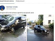 В соцсети обсуждают ДТП в Оренбурге в центре города