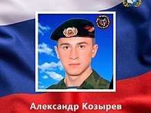 Боец ЧВК «Вагнер» Александр Козырев из Курской области погиб в ходе СВО