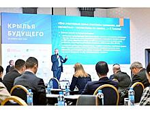 В Москве состоялся юбилейный форум &#171;Крылья будущего&#187;