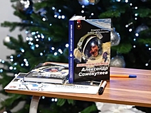 В пензенском планетарии прошла презентация книги «Покорители космоса. Александр Самокутяев»