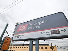 Поезда в центр Москвы временно не будут останавливаться на станции Перерва МЦД-2