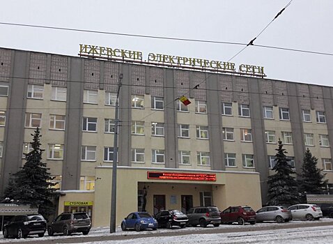 Эксперты оценили Ижевские и Воткинские электросети суммарно в 3,5 млрд рублей