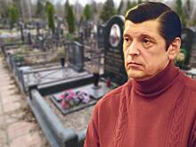 Стершиеся буквы и усохшие гвоздики: как выглядит могила зятя Брежнева Юрия Чурбанова через восемь лет после смерти