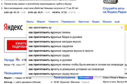 Версия Яндекс: что едят ярославцы