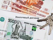 Россияне не справляются с платежами по ипотеке