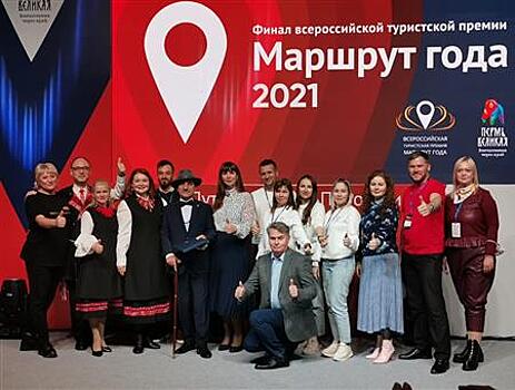 Самарская область получила 9 наград в финале Всероссийского туристской премии "Маршрут года"