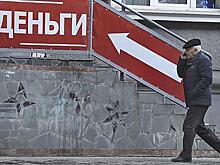 В Госдуме пообещали скорое ограничение выдачи кредитов